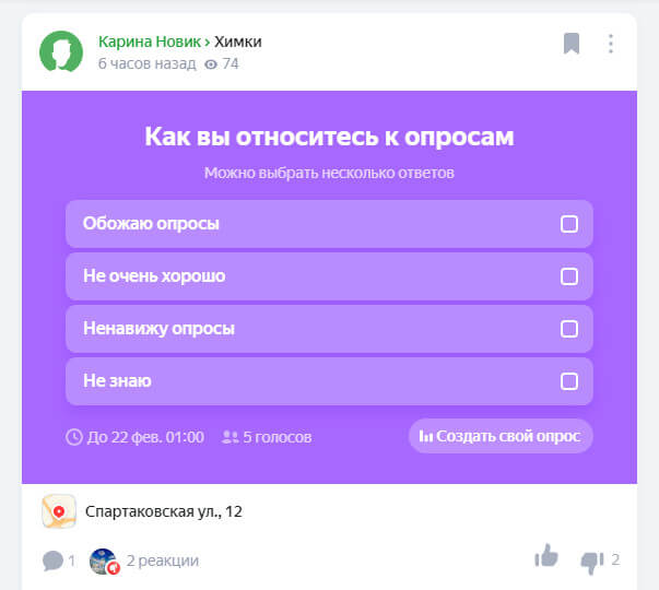 Как сделать опрос в Яндекс.Район